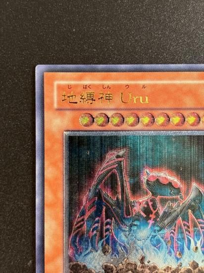 【状態B】●地縛神 Uru(SOVR-JP025)