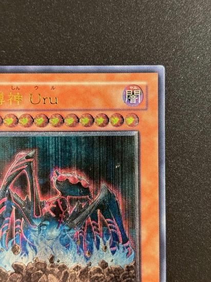 【状態B】●地縛神 Uru(SOVR-JP025)