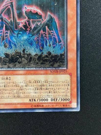 【状態B】●地縛神 Uru(SOVR-JP025)