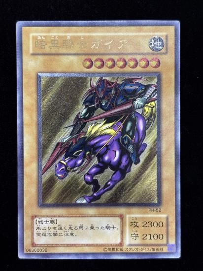 【状態B-】●暗黒騎士ガイア(PH-52)