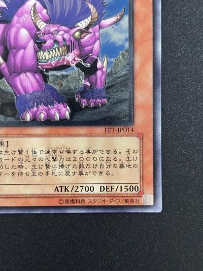 【状態B-】●百獣王 ベヒーモス(FET-JP014)