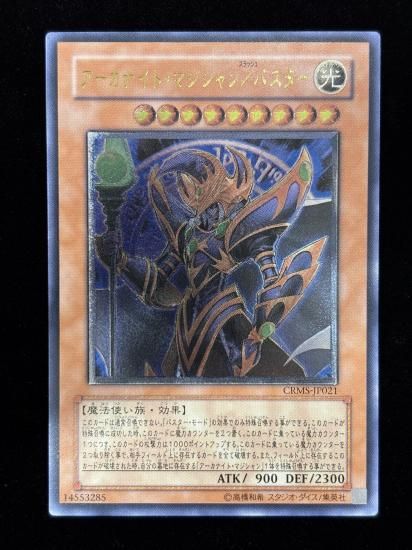 【状態C+】●アーカナイト・マジシャン／バスター(CRWS-JP021)