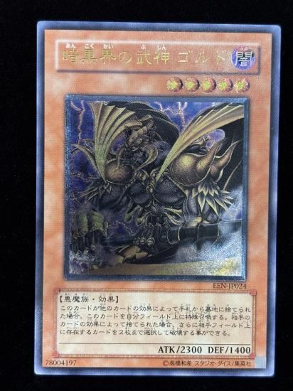 【状態B-】●暗黒界の武神 ゴルド(EEN-JP024)