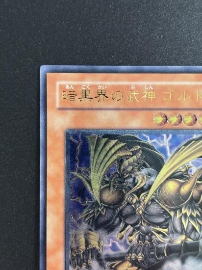 【状態B-】●暗黒界の武神 ゴルド(EEN-JP024)