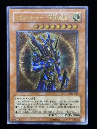 【状態B-】●カオス・ソルジャー －開闢の使者－(306-025)