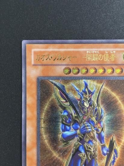 【状態B-】●カオス・ソルジャー －開闢の使者－(306-025)