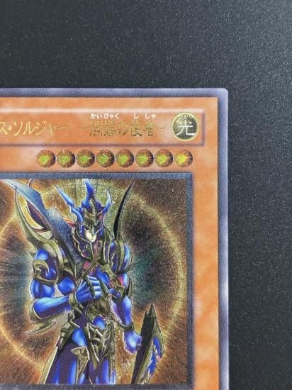 【状態B-】●カオス・ソルジャー －開闢の使者－(306-025)