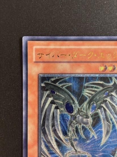 【状態B-】●サイバー・ダーク・エッジ(CDIP-JP002)