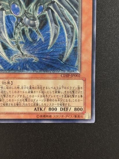 【状態B-】●サイバー・ダーク・エッジ(CDIP-JP002)