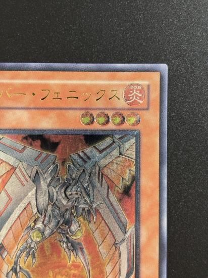 【状態Ｃ+】●サイバー・フェニックス(EOJ-JP009)