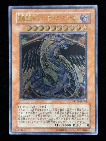 【状態Ｃ+】●究極宝玉神 レインボー・ダーク・ドラゴン(PTDN-JP003)