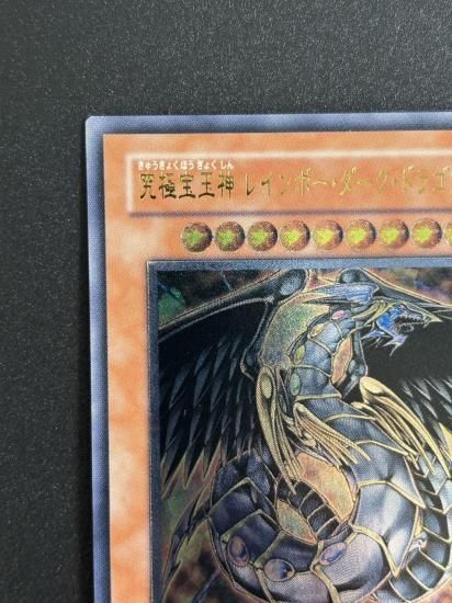 【状態Ｃ+】●究極宝玉神 レインボー・ダーク・ドラゴン(PTDN-JP003)