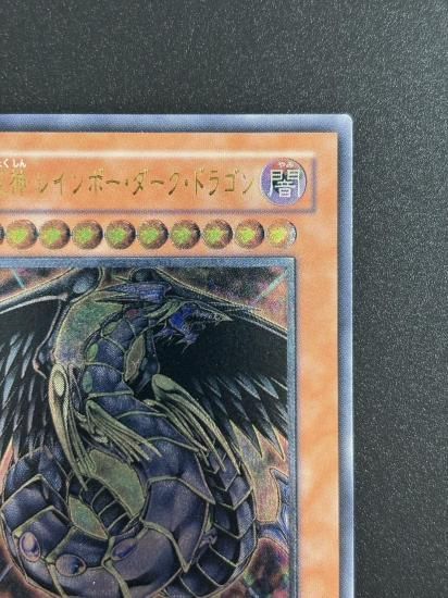 【状態Ｃ+】●究極宝玉神 レインボー・ダーク・ドラゴン(PTDN-JP003)