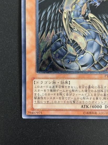 【状態Ｃ+】●究極宝玉神 レインボー・ダーク・ドラゴン(PTDN-JP003)