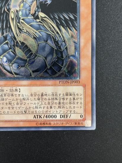 【状態Ｃ+】●究極宝玉神 レインボー・ダーク・ドラゴン(PTDN-JP003)