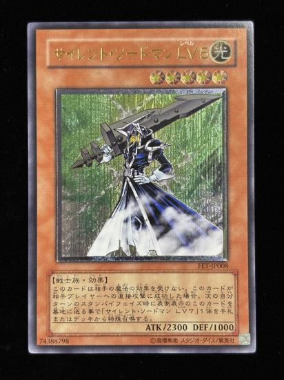 【状態B-】●サイレント・ソードマン LV５(FET-JP008)