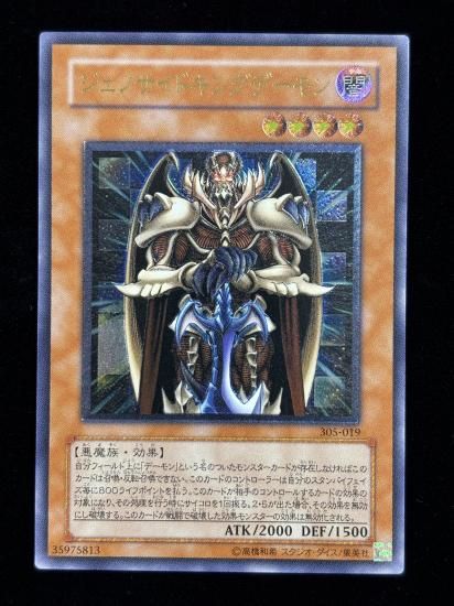 【状態B+】●ジェノサイドキングデーモン(305-019)