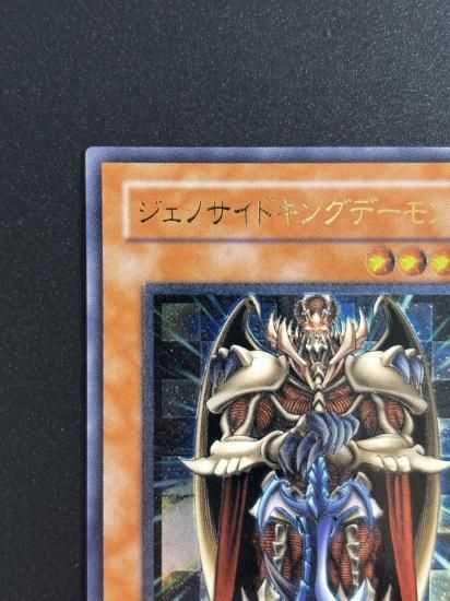 【状態B+】●ジェノサイドキングデーモン(305-019)