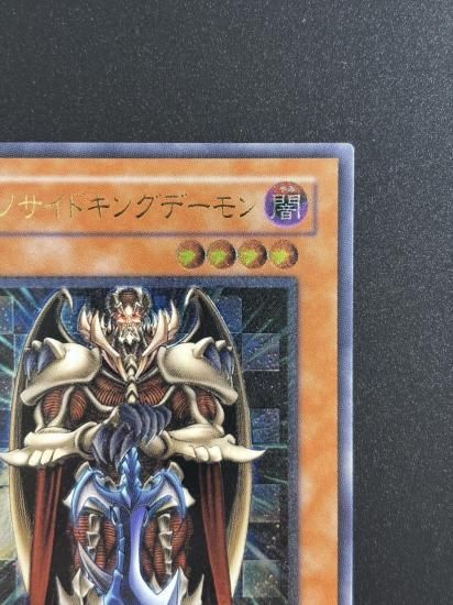 【状態B+】●ジェノサイドキングデーモン(305-019)