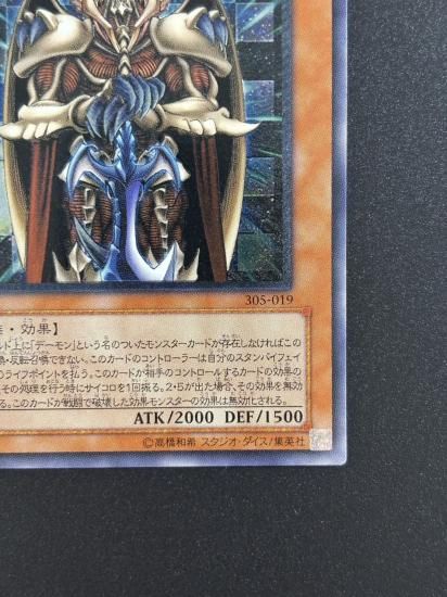 【状態B+】●ジェノサイドキングデーモン(305-019)