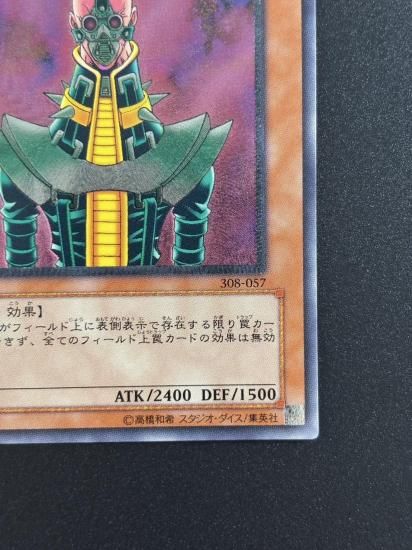 【状態B+】●人造人間－サイコ・ショッカー(308-057)