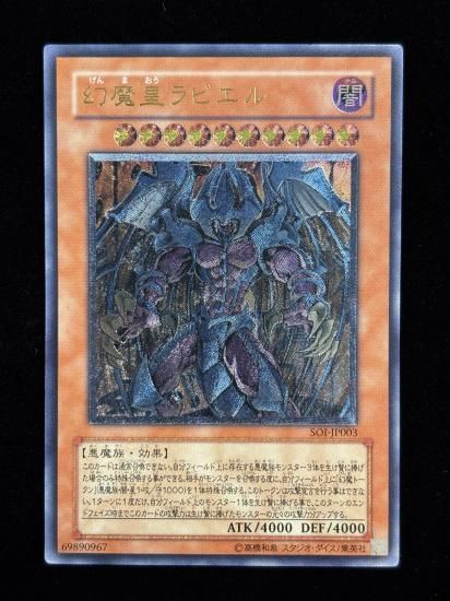 【状態Ｃ+】●幻魔皇ラビエル(SOI-JP003)