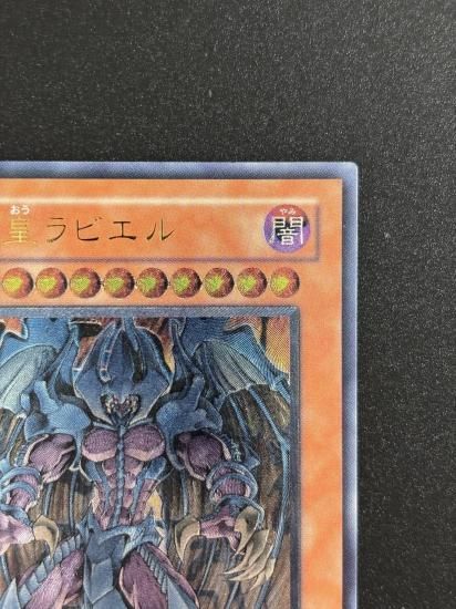 【状態Ｃ+】●幻魔皇ラビエル(SOI-JP003)