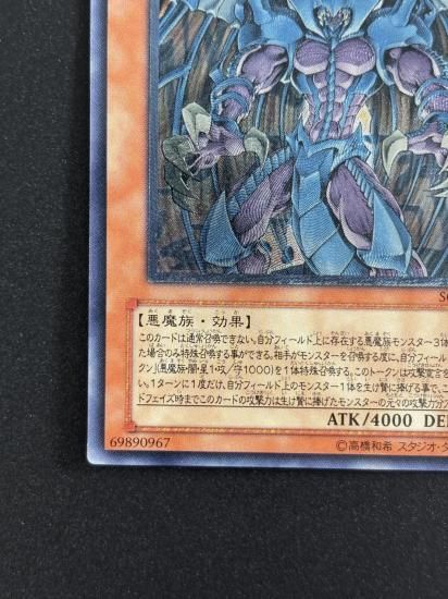 【状態Ｃ+】●幻魔皇ラビエル(SOI-JP003)