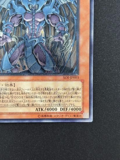 【状態Ｃ+】●幻魔皇ラビエル(SOI-JP003)