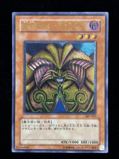 【状態B-】●封印されしエクゾディア(307-057)