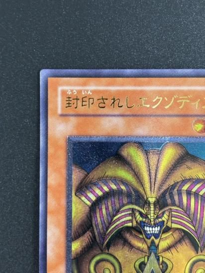 【状態B-】●封印されしエクゾディア(307-057)