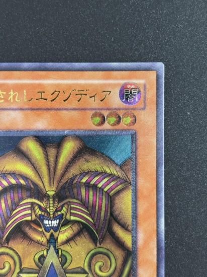 【状態B-】●封印されしエクゾディア(307-057)