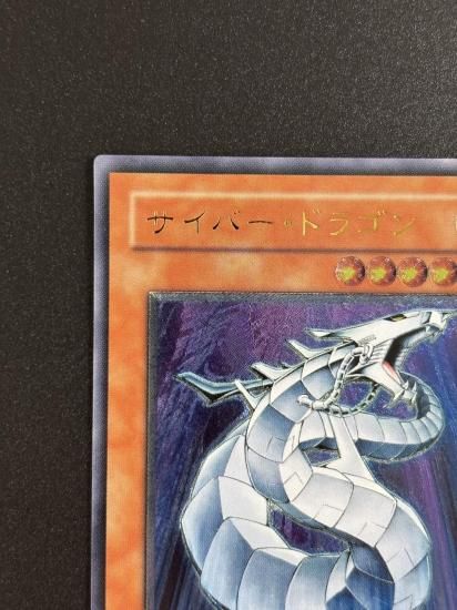 【状態B-】●サイバー・ドラゴン(CRV-JP015)