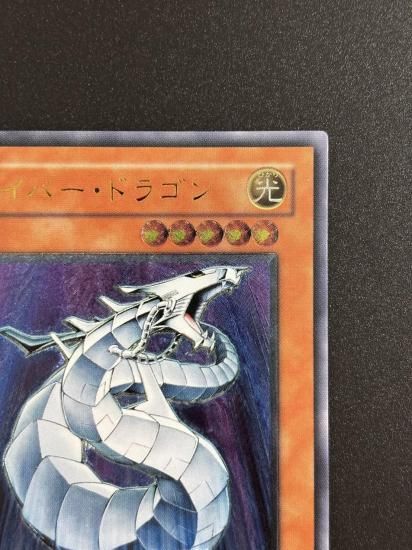 【状態B-】●サイバー・ドラゴン(CRV-JP015)