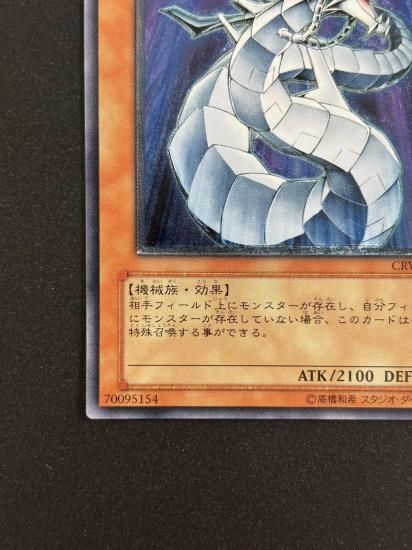 【状態B-】●サイバー・ドラゴン(CRV-JP015)