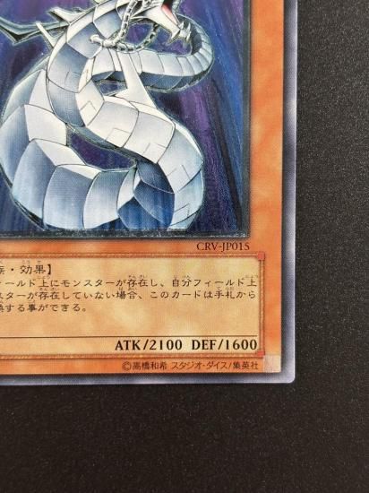 【状態B-】●サイバー・ドラゴン(CRV-JP015)