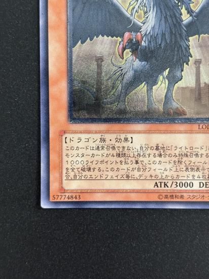 【状態B-】●裁きの龍(LOTD-JP026)