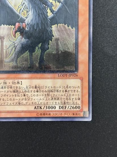 【状態B-】●裁きの龍(LOTD-JP026)