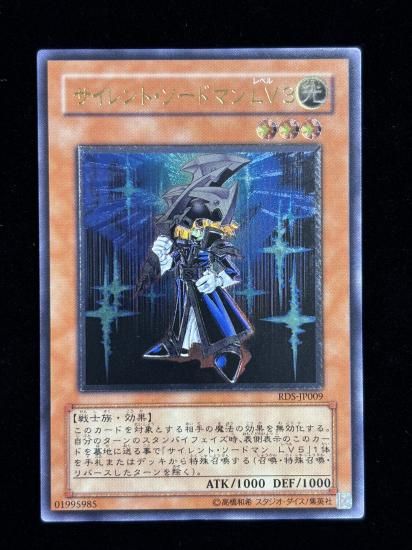 【状態B+】●サイレント・ソードマン LV３(RDS-JP009)