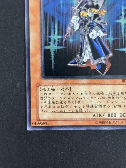 【状態B+】●サイレント・ソードマン LV３(RDS-JP009)