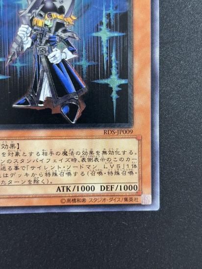 【状態B+】●サイレント・ソードマン LV３(RDS-JP009)