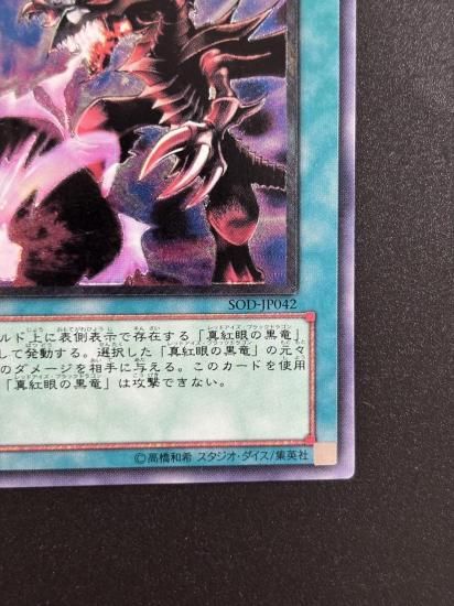 【状態B-】●黒炎弾(SOD-JP042)