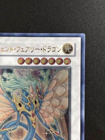 【状態B+】●エンシェント・フェアリー・ドラゴン(ANPR-JP040)