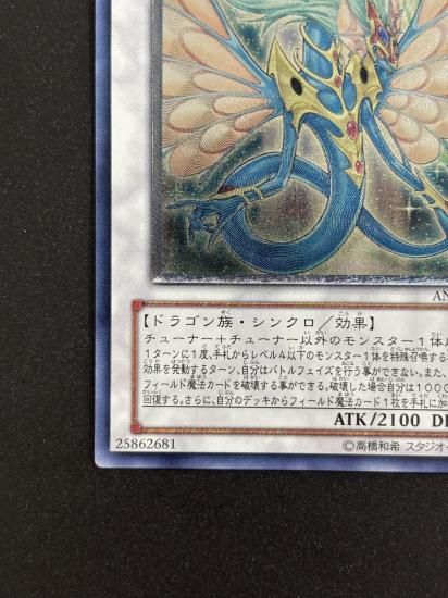 【状態B+】●エンシェント・フェアリー・ドラゴン(ANPR-JP040)