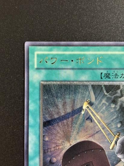 【状態B-】●パワー・ボンド(CRV-JP037)