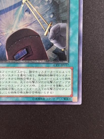 【状態B-】●パワー・ボンド(CRV-JP037)