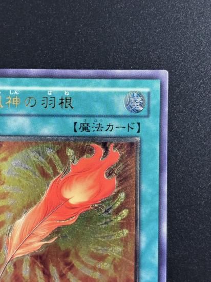 【状態B-】●鳳凰神の羽根(FET-JP037)