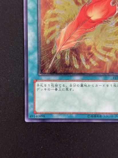 【状態B-】●鳳凰神の羽根(FET-JP037)