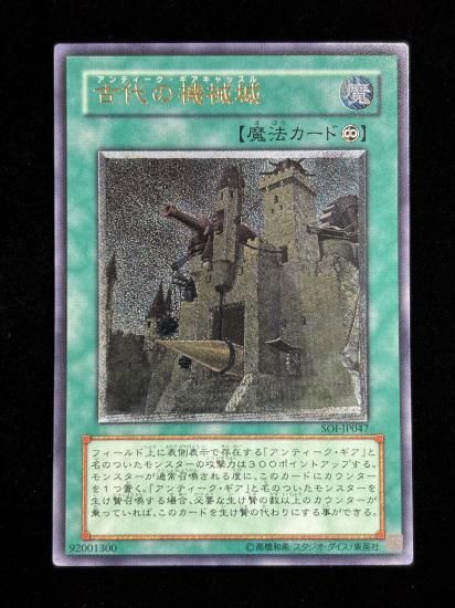 【状態B-】●古代の機械城(SOI-JP047)