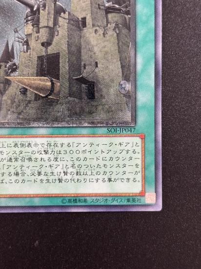 【状態B-】●古代の機械城(SOI-JP047)